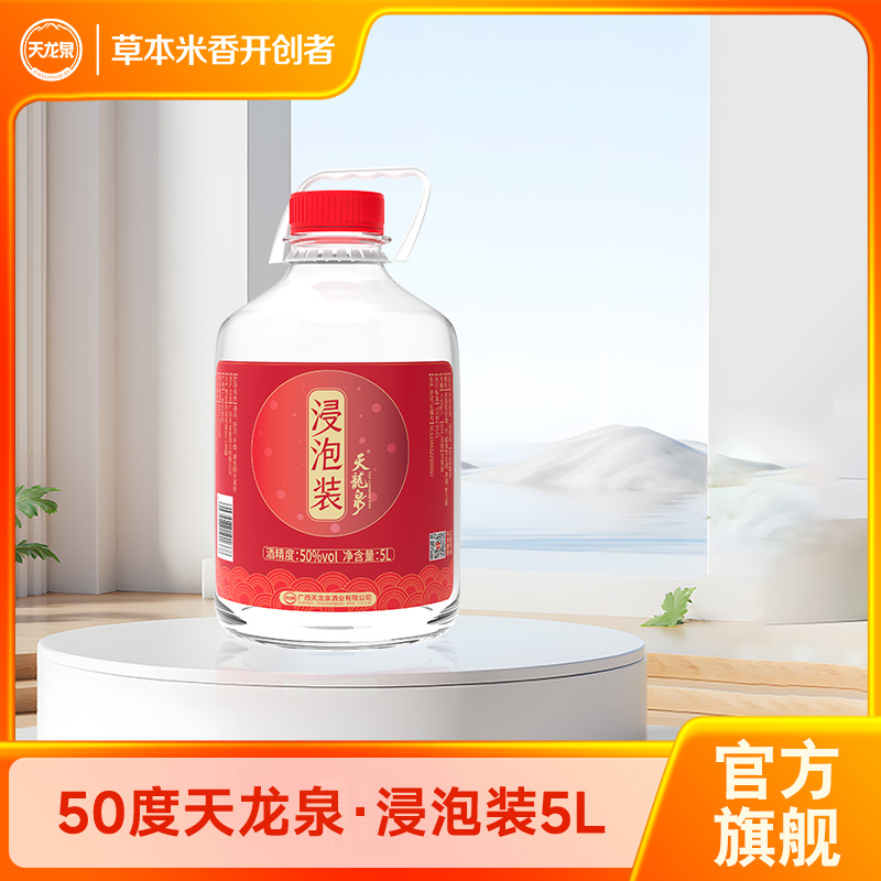 tianlongquan/天龍泉天龙泉50度浸泡专用米香型米酒5L玻璃瓶装5L