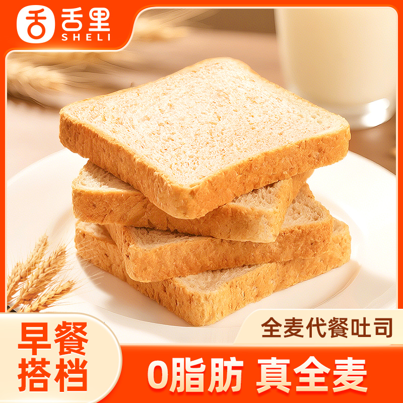 舌里全麦代餐面包整箱粗粮营养吐司学生上班族代餐350g