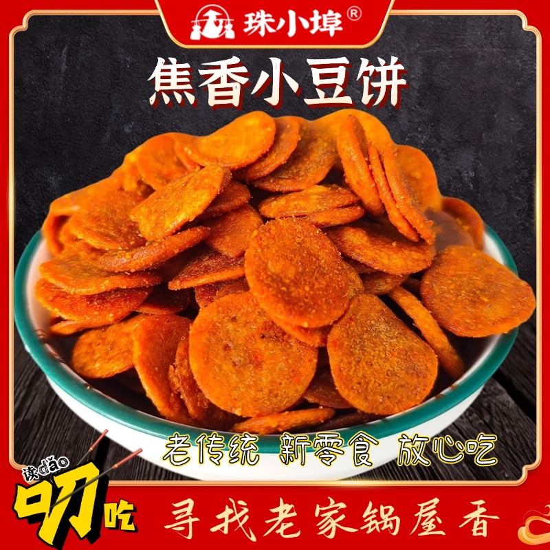 【焦香小豆饼】纯绿豆油炸小豆饼传统零食安徽特产休闲食品下酒菜