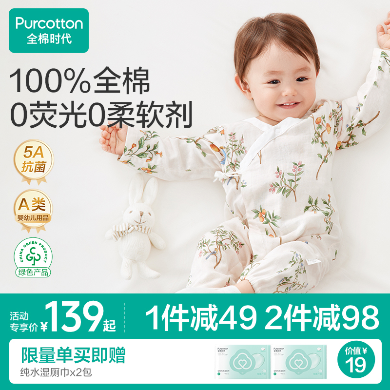 【婴儿连体衣】全棉时代抗菌婴儿连体衣夏季薄款长袖/短袖纯棉护肚