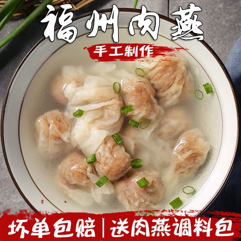 【福州肉燕】福建特产馄沌小馄饨云吞即煮手工混沌早餐扁太平燕超薄