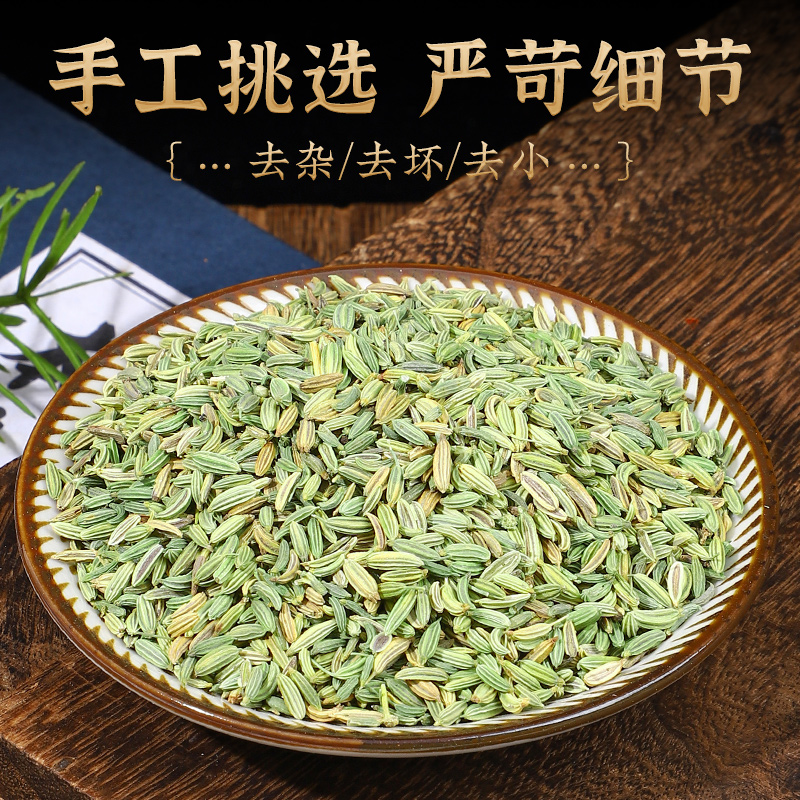 家庭调味料小茴香无硫足干新货香料 茴香调味料厨房必备