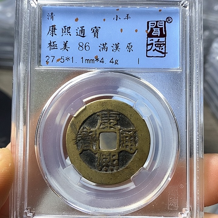 铜闻博文化康熙通宝