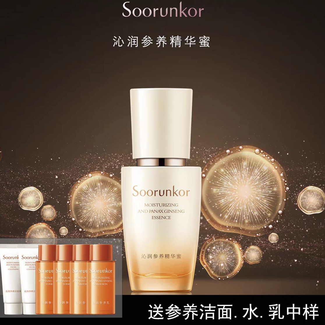 秀丽韩参养肌底精华保湿紧致抗皱胶原肽滋盈肽护肤