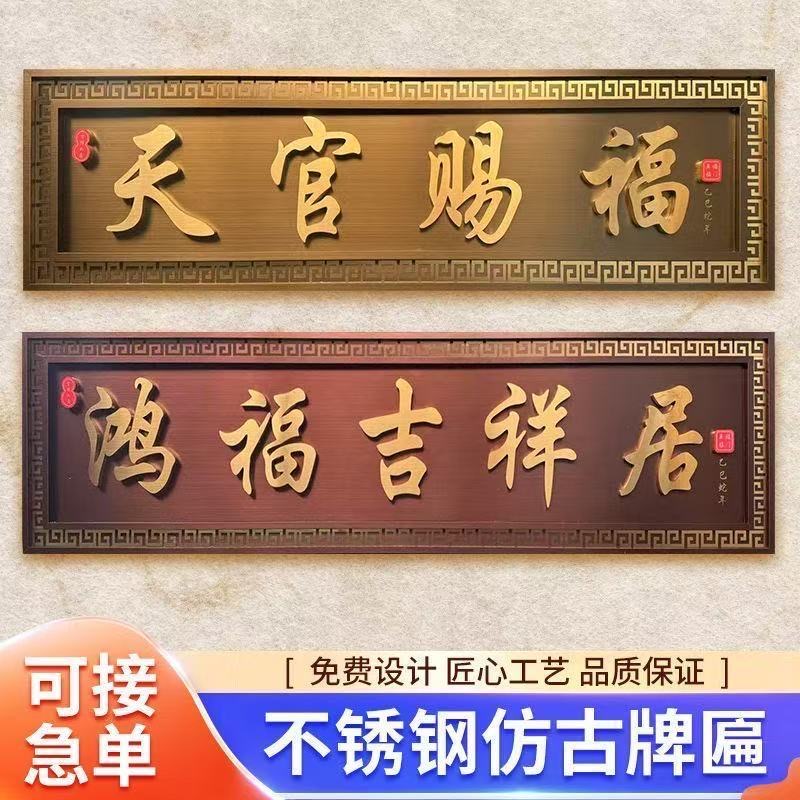 仿古不锈钢牌匾定制