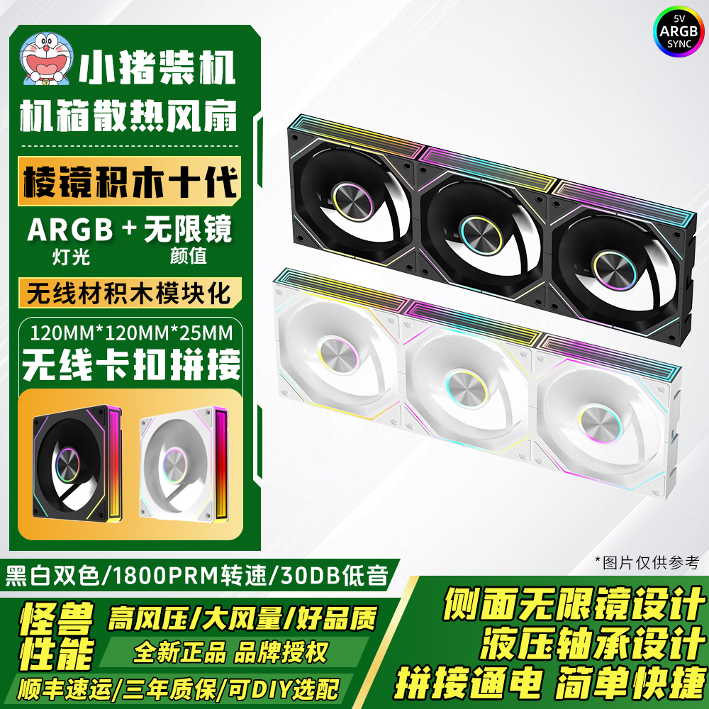 【超频机箱风扇套装】棱镜10PRO超频专用DIY海景房机箱散热风扇ARGB