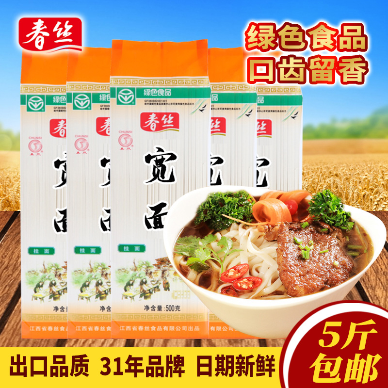 春丝宽面条绿色食品挂面劲道待煮挂面耐煮不糊出口品质500g*5包