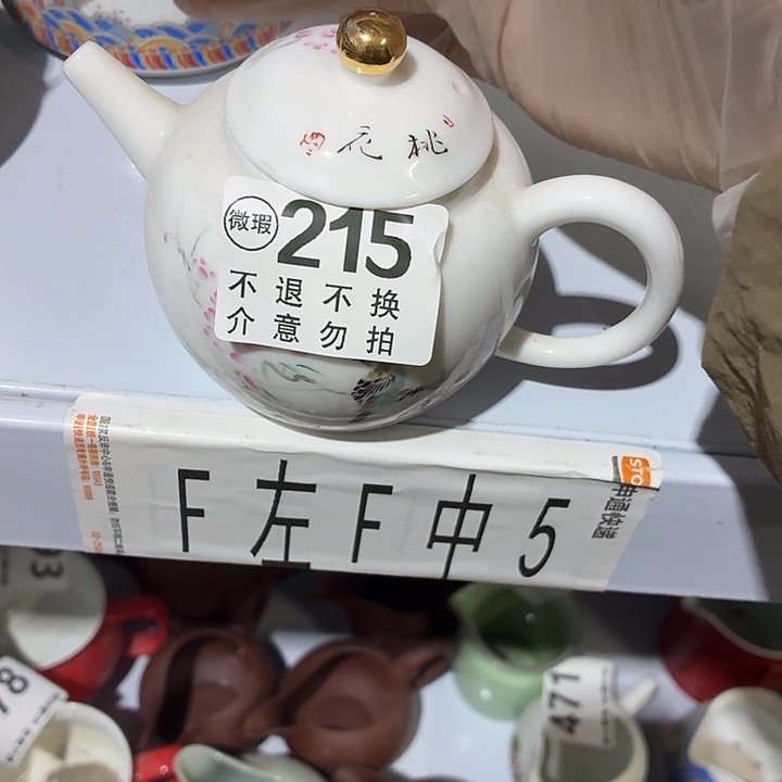 森***淼茶具微暇，介意勿拍