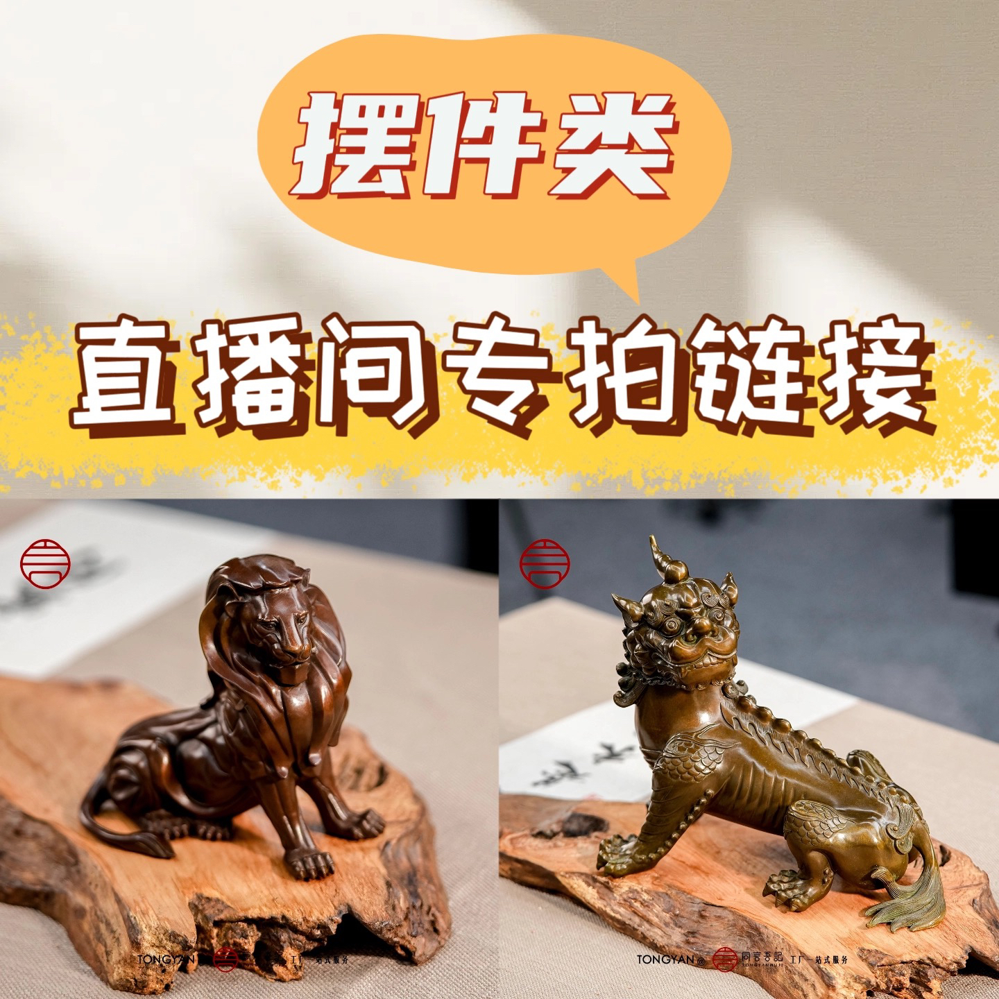 同言吾记桌面纯铜摆件孤品直播