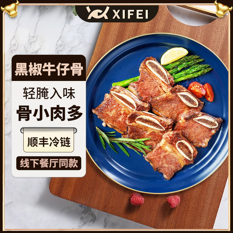 【3包/7包】希菲黑椒牛仔骨200克/袋腌制安格斯牛小排炸锅烧烤带骨