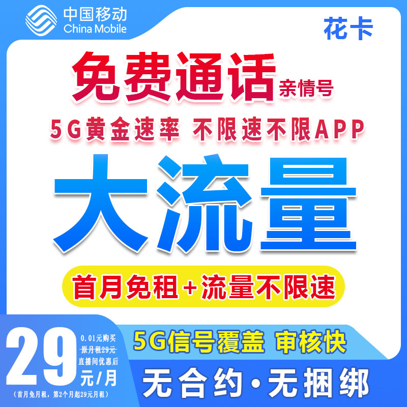 中国移动流量卡手机卡电话卡通用流量移动花卡靓号手机卡L3N