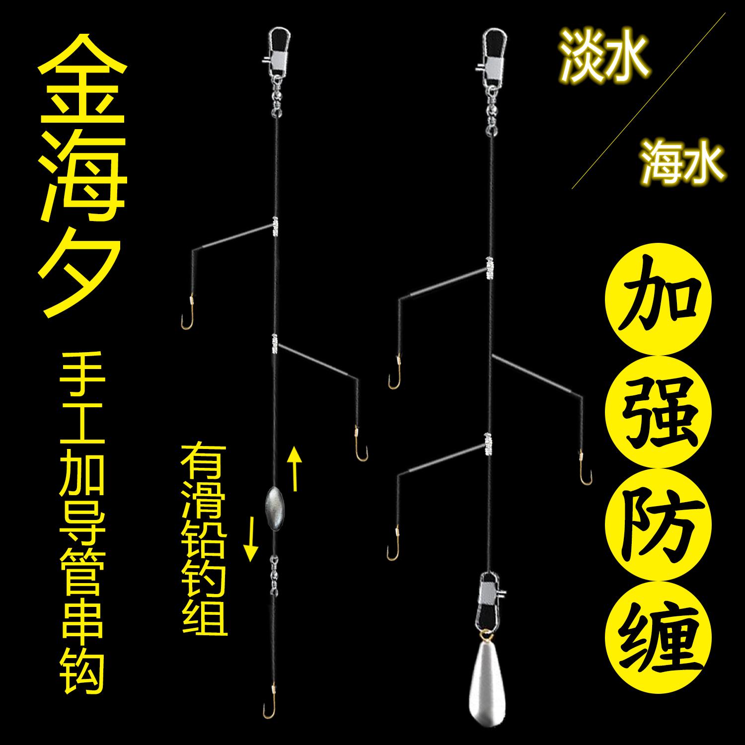 金海夕串钩主播手工加防缠绕导管串钩可远投阀杆手杆路亚船矶滑铅