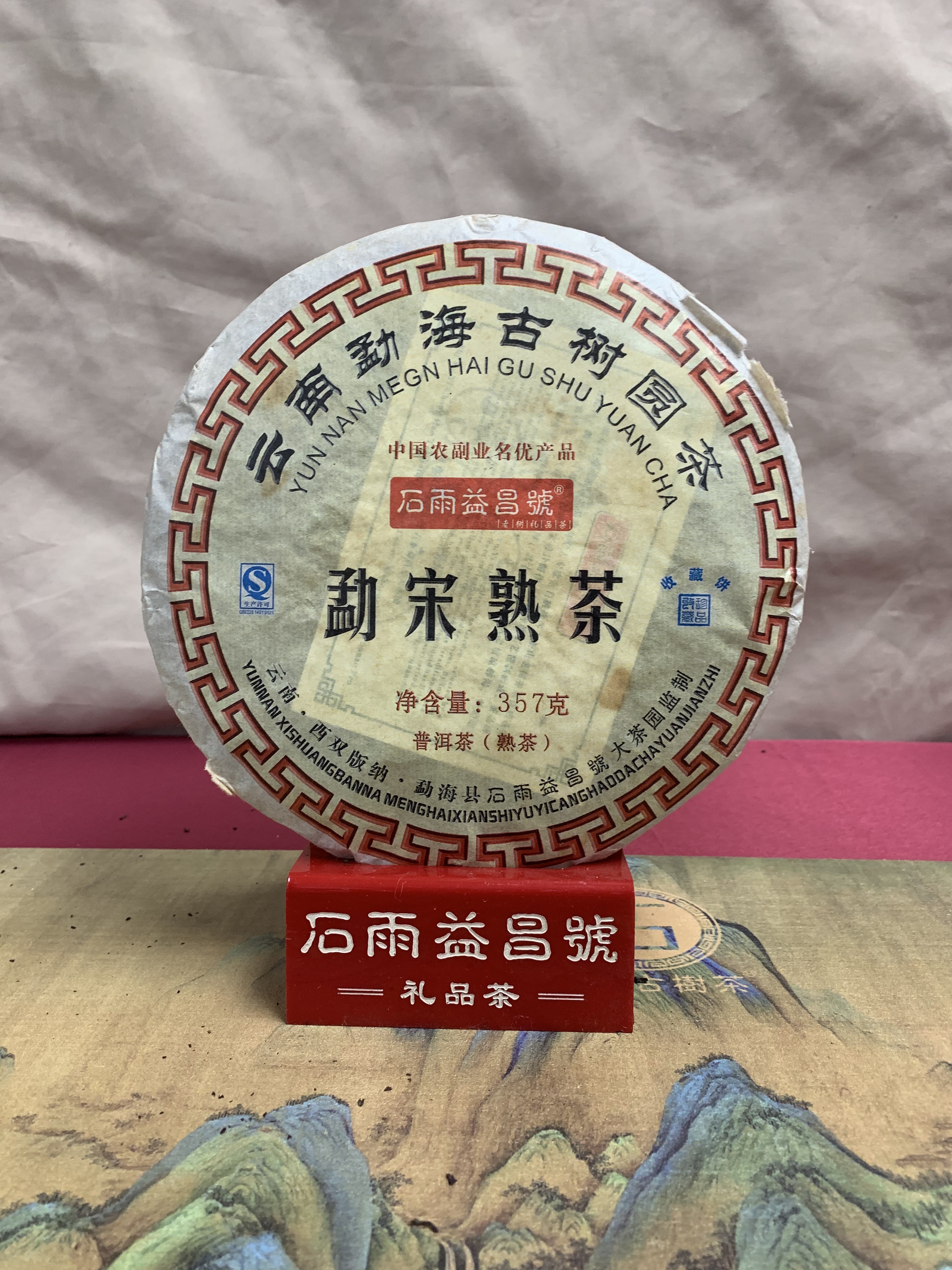 2012年石雨 勐宋熟饼 普洱熟茶357克/饼