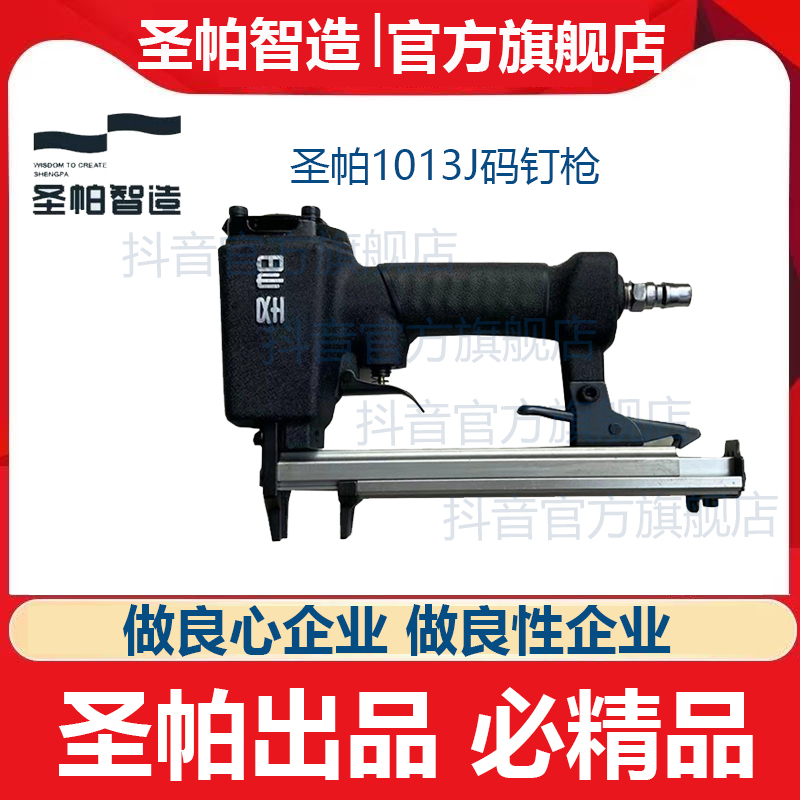 圣帕智造1013J码钉枪气动U型钉枪木工装修家具厂模板拼接1010J