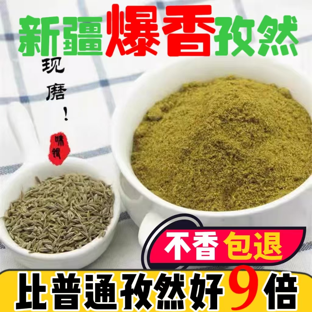 高品质新疆吐鲁番孜然粒孜然粉半碎半颗粒烧烤孜然粉正宗新疆孜然
