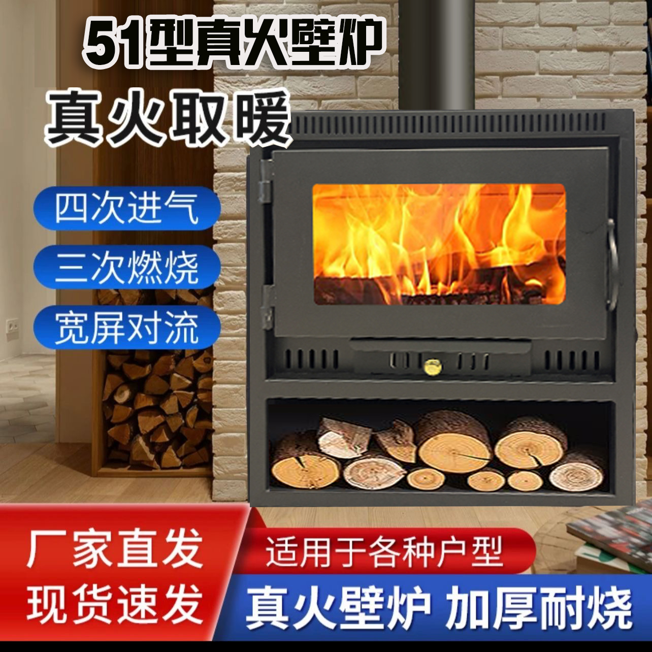 51型真火燃木壁炉取暖烧水做饭户外别墅便携自建房