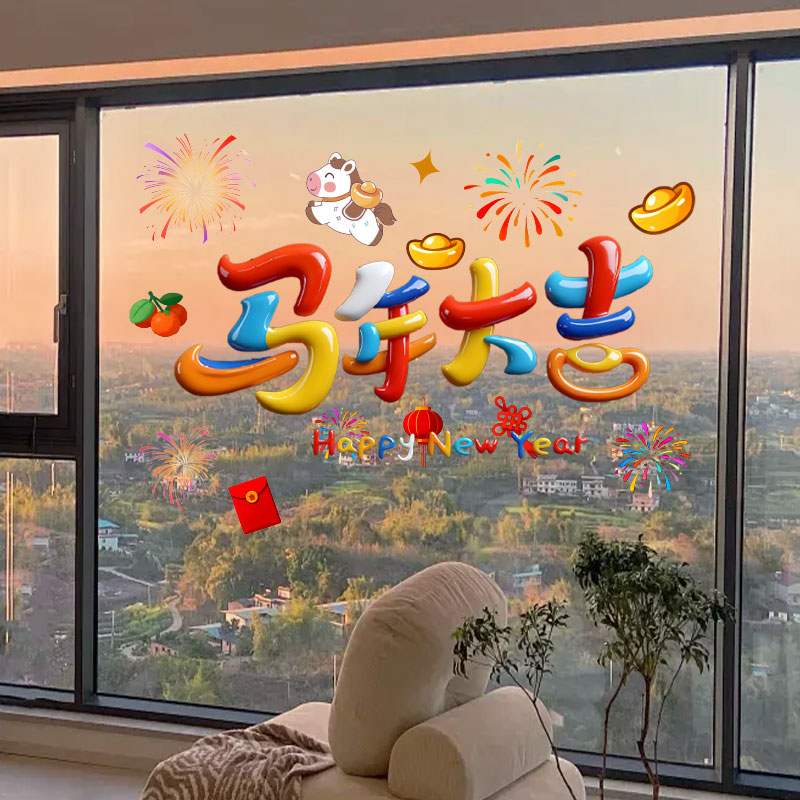【5D立体印刷】2026新款马年春节玻璃贴纸静电窗贴过年装饰布置贴画
