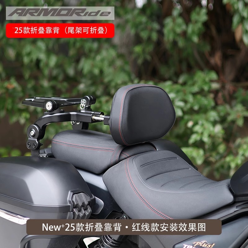 ARMORide【25款】摩托车巡航复古车改装折叠靠背货架可折叠通用配件