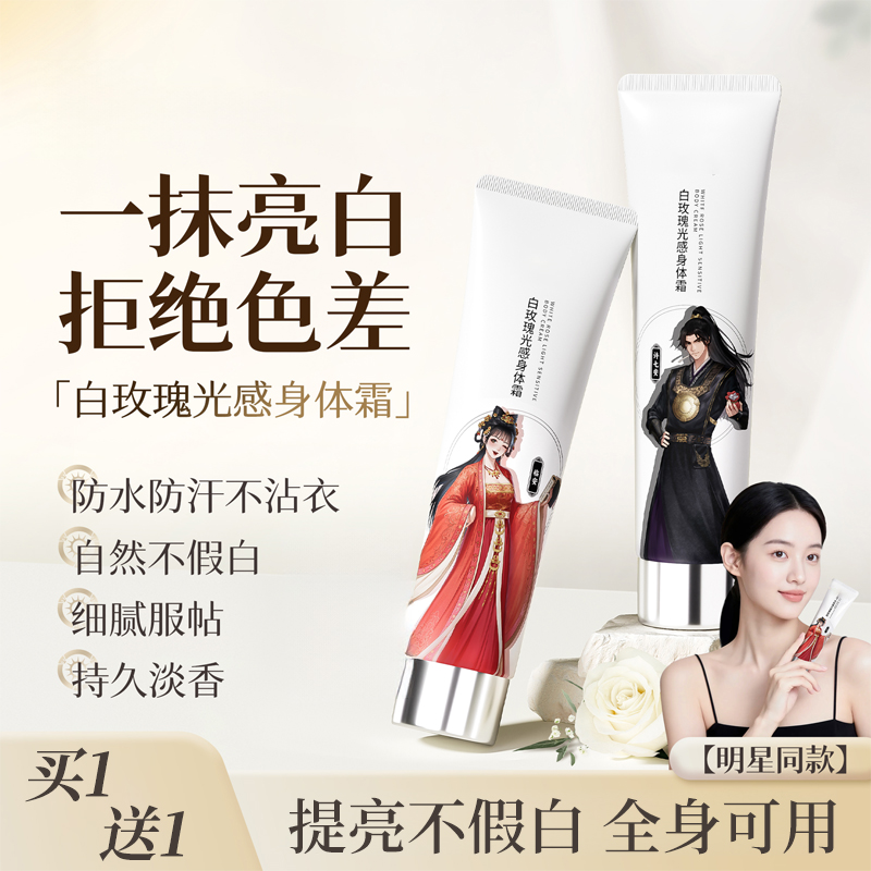 【透亮不假白】木子言烟酰胺身体素颜霜防水汗懒人推荐排行榜第一名