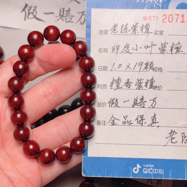 手串/手链小叶紫檀1.0