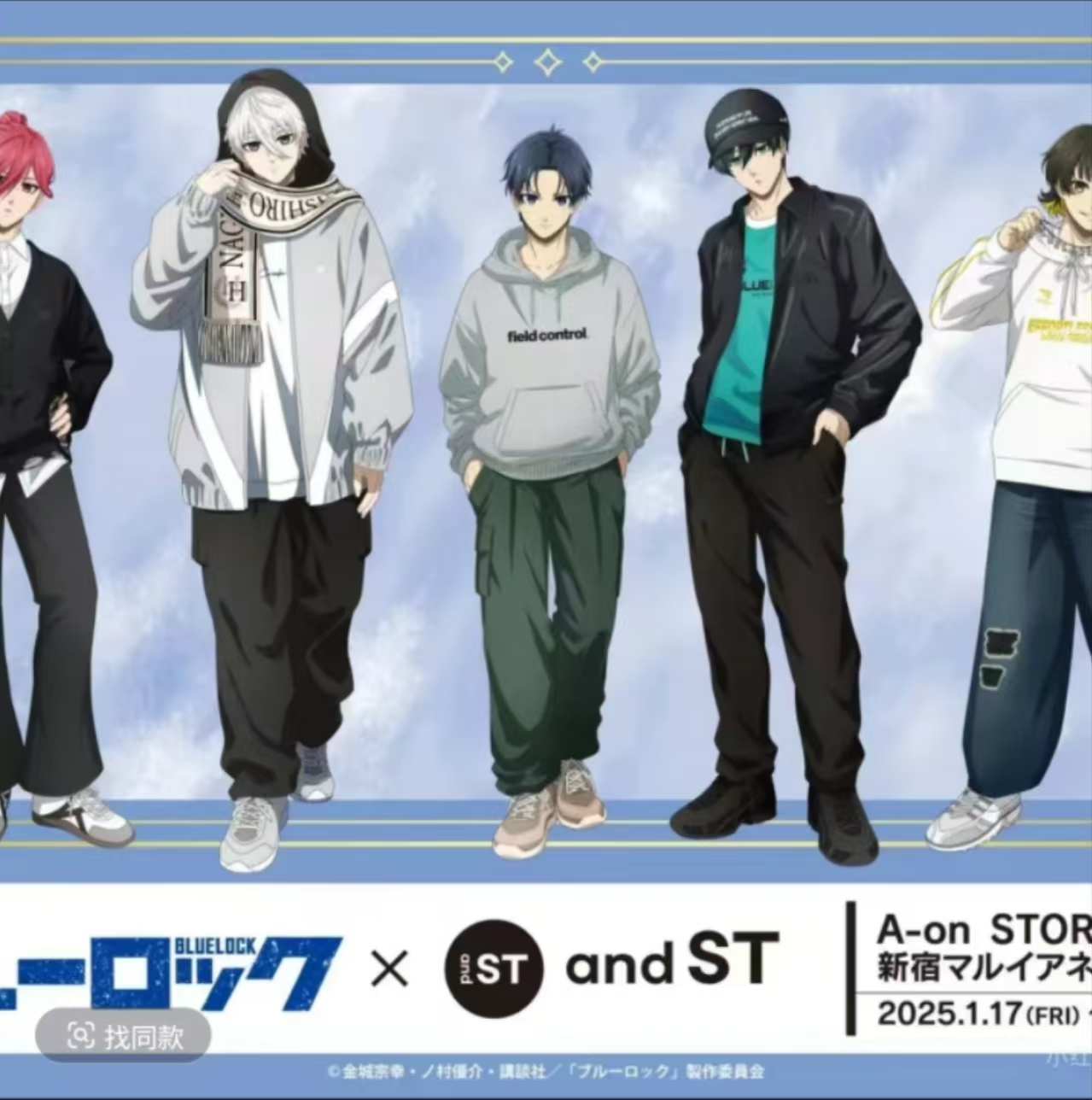 蓝色监狱蓝锁衣服联名ST吧唧徽章（代拆）