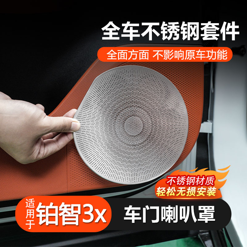 适用于丰田铂智3X上出风口保护罩中控空调喇叭罩贴内饰配件用品
