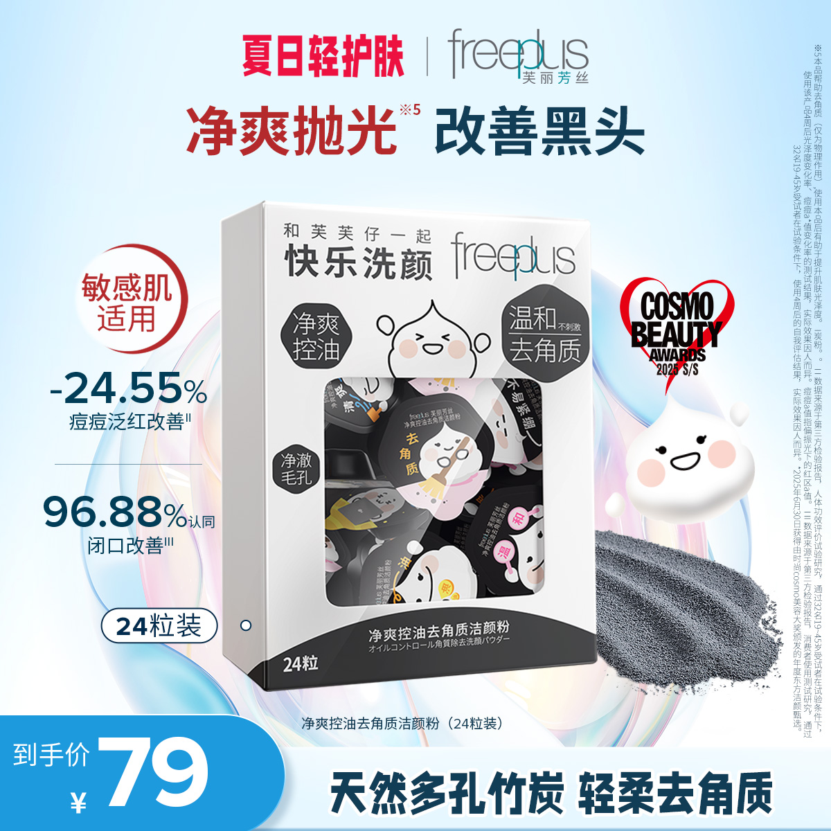 芙丽芳丝收缩毛孔清洁控油洁颜粉洗面奶洗面祛痘洁面洗颜粉男女商品图
