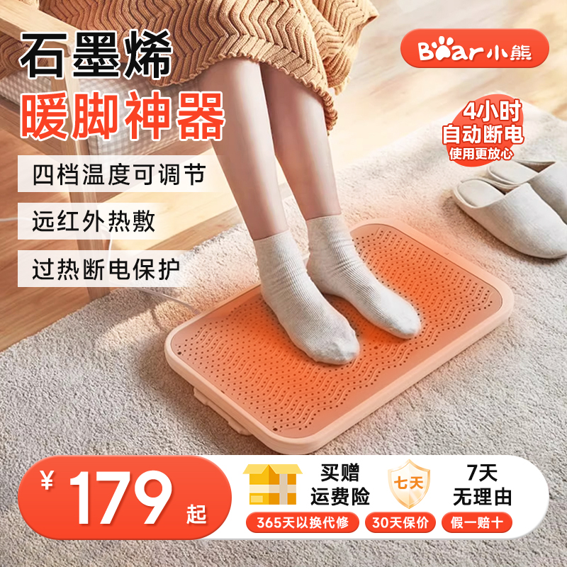 小熊暖脚神器取暖器暖脚板火箱家用节能电暖器烘脚办公烤脚火炉