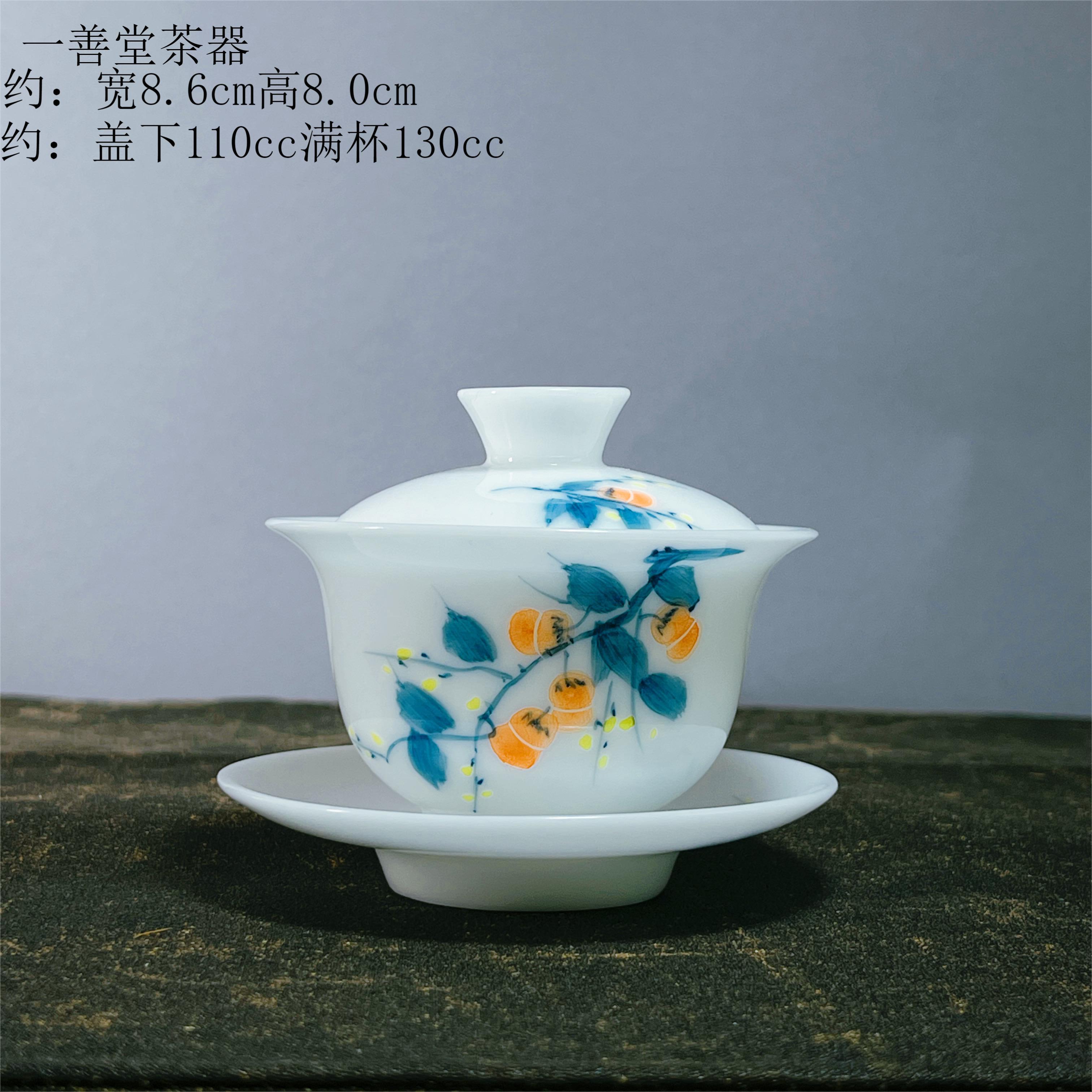 纯手绘高温釉下彩130ml柿子高冰种三才茶盖碗
