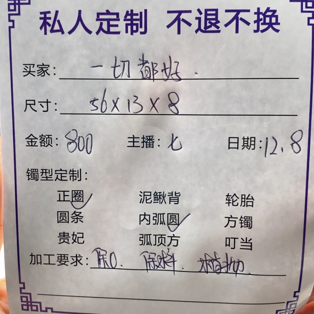 一***，非金属缅甸源头定制手镯85