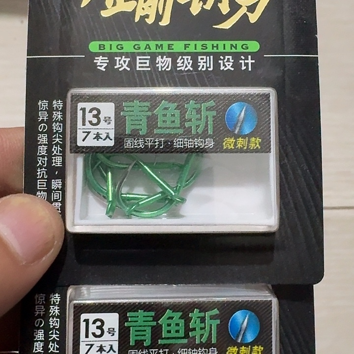 青鱼十三号细轴一单两个