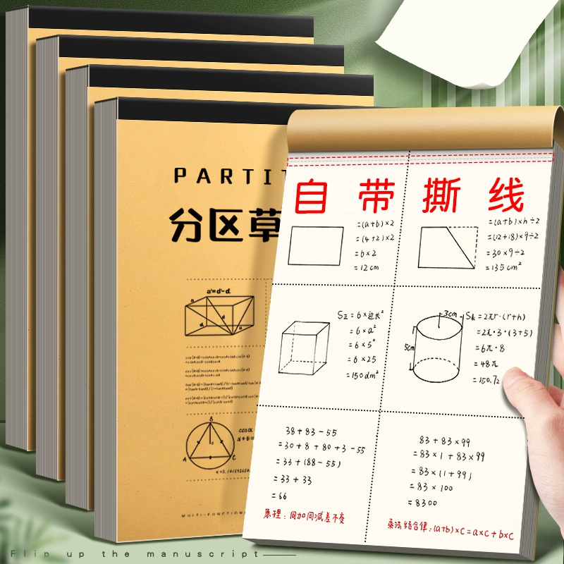 【包背加厚草稿本】草稿纸考研专用学生用加厚数学打草纸稿纸白纸