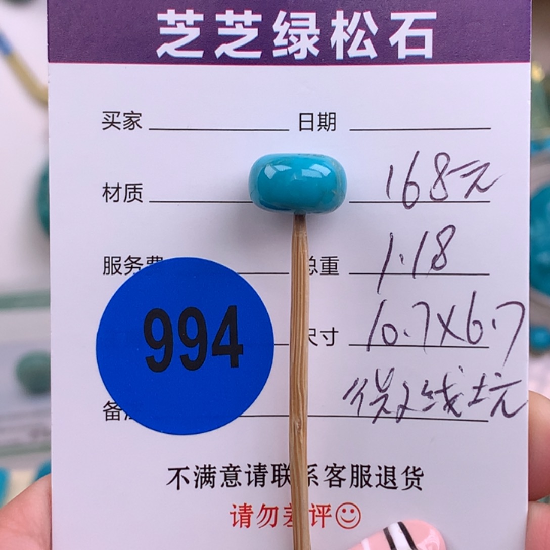 绿松石未镶嵌绿松石