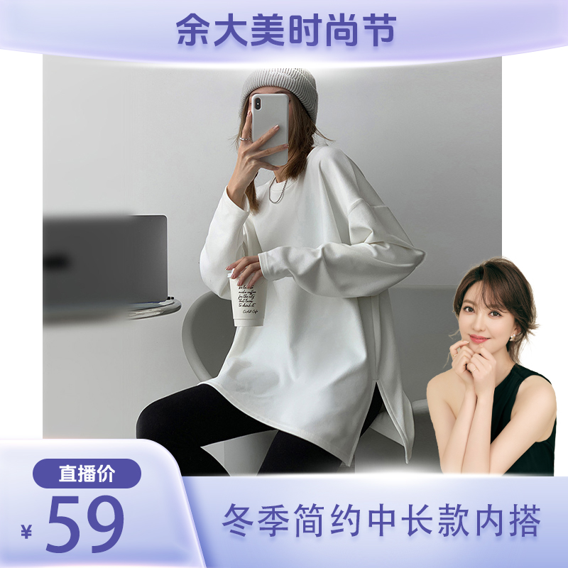 【余大美专属】基础款下摆开叉德绒内搭打底衫秋冬遮屁股长袖t恤女