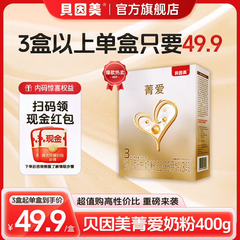 【超值购】贝因美菁爱400g盒装1/2/3段含HMO婴幼儿奶粉