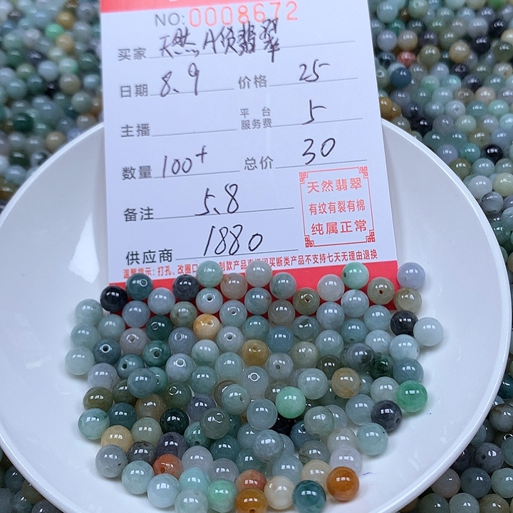 翡翠散珠珠子珠子