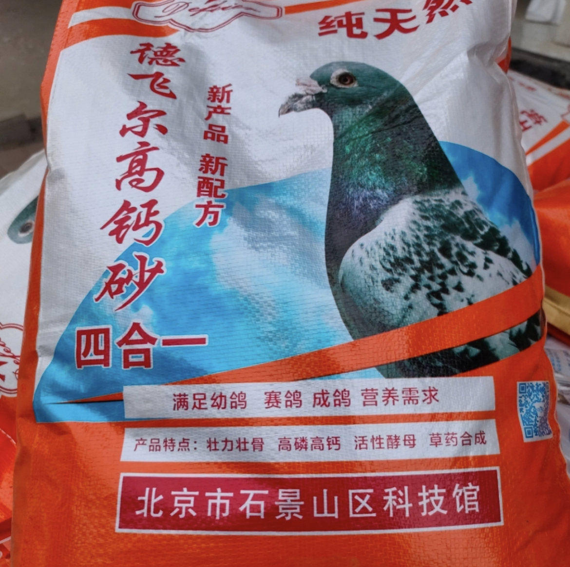 德飞尔鸽子保健砂