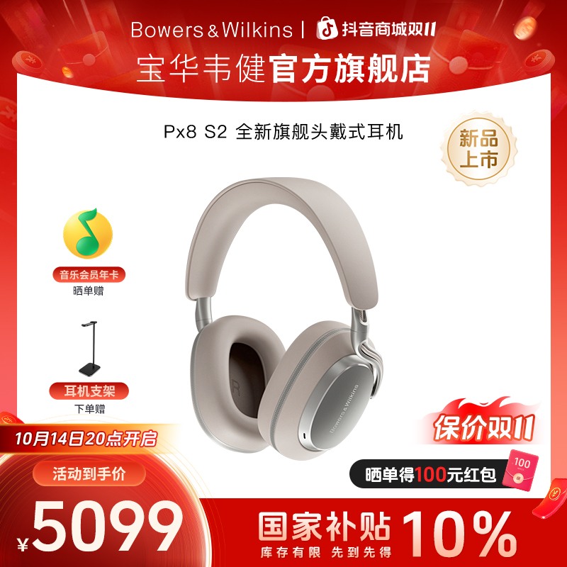 宝华韦健Px8S2 全新上市旗舰无线头戴式蓝牙耳机HiFi降噪音乐运动