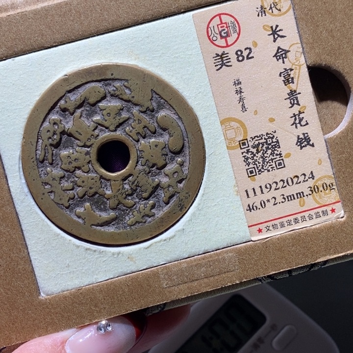博***球铜公博82古钱币 小凤