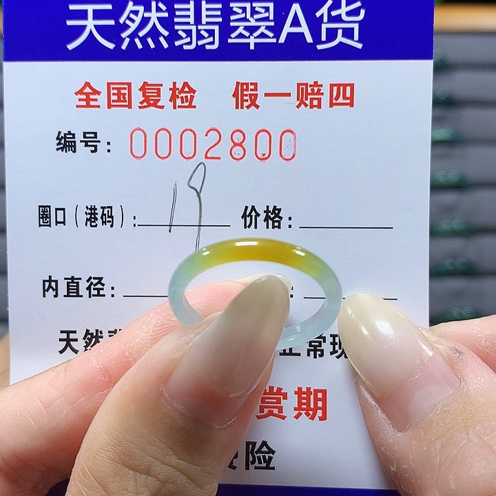 翡翠未镶嵌戒圈2800