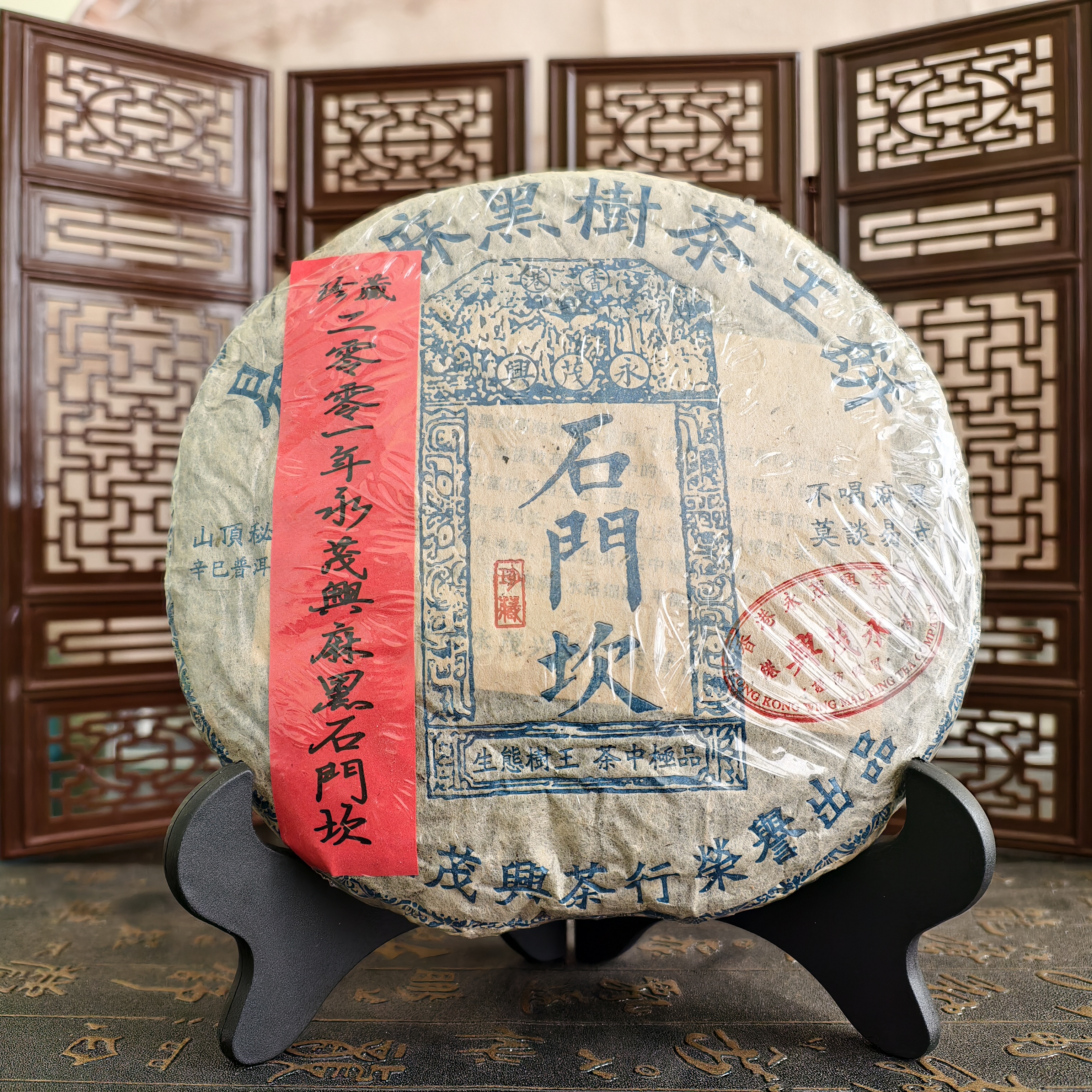 2001年 石门坎 易武麻黑树 茶王饼 357g/饼
