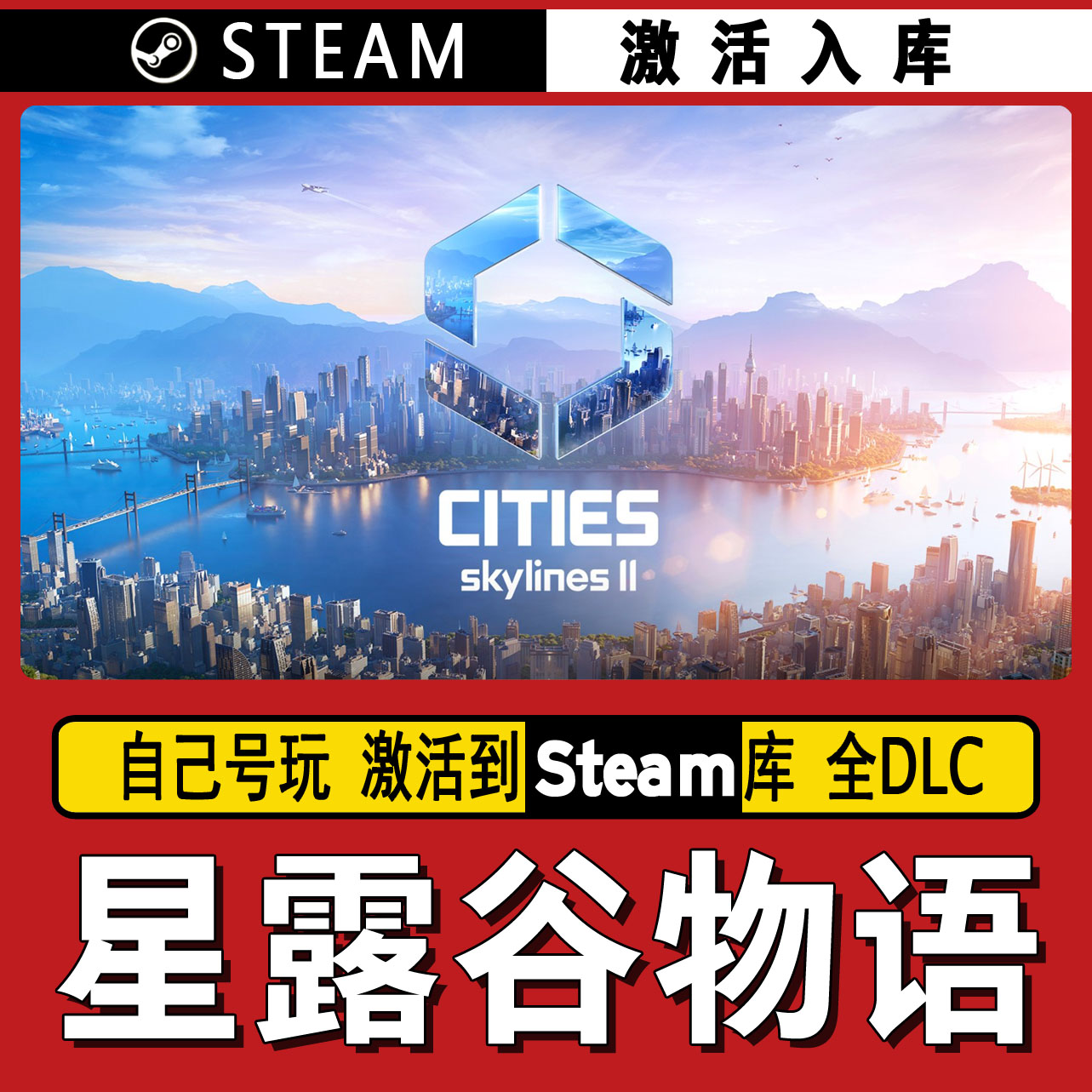 城市天际线2  steam激活码 CDK激活入库 单机游戏