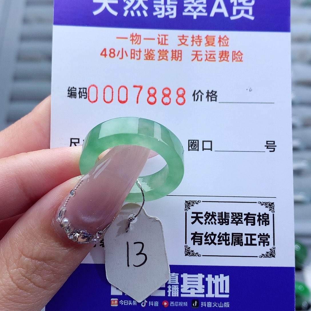 翡翠戒指未镶嵌天然