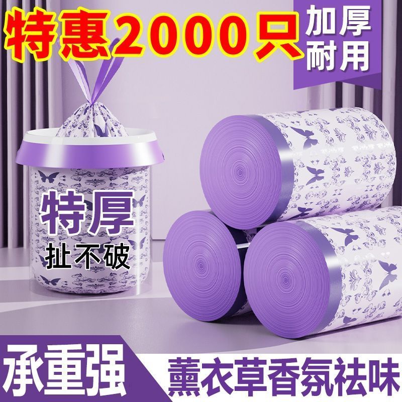 买500送500✅】薰衣草垃圾袋非免撕抽绳大号垃圾袋印花家用厨房加厚