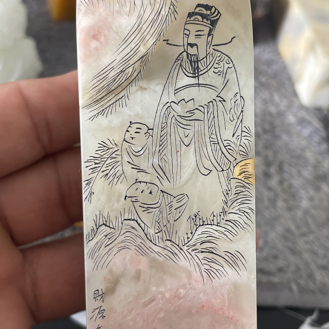 财源广进线刻大章