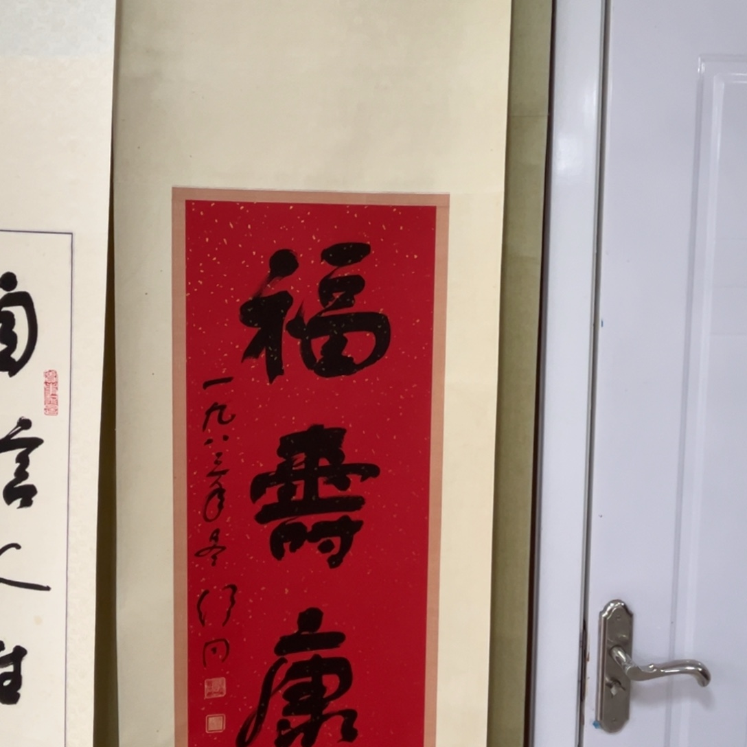 书法邂**谢书法精品一副