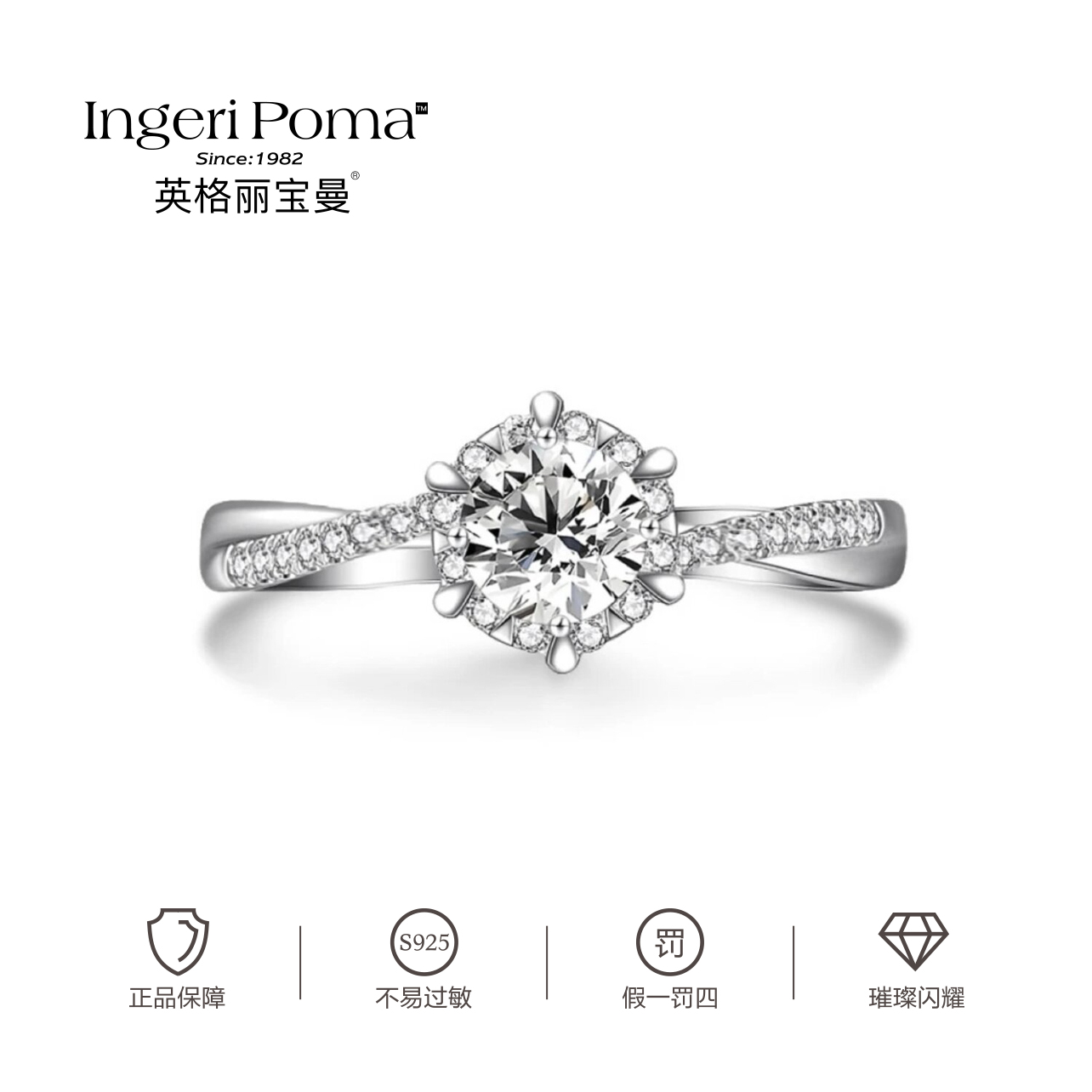 英格丽宝曼 925银莫桑石戒指 【星织】简约轻奢时尚求婚女戒莫桑戒