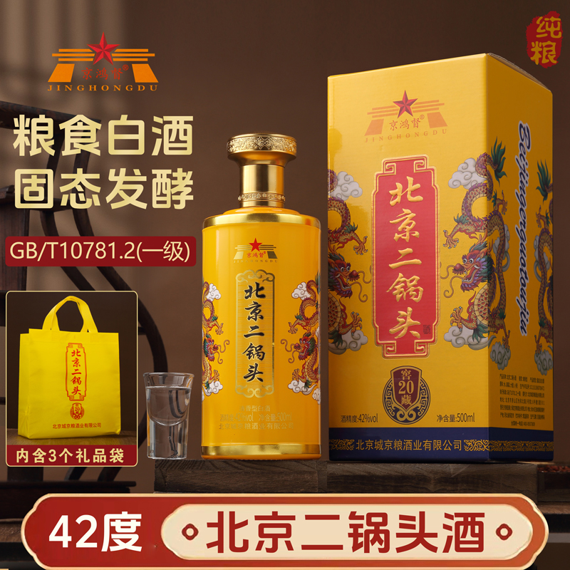 京鸿督礼品酒北京二锅头纯粮白酒42度清香型整箱6瓶42度500ml*6瓶