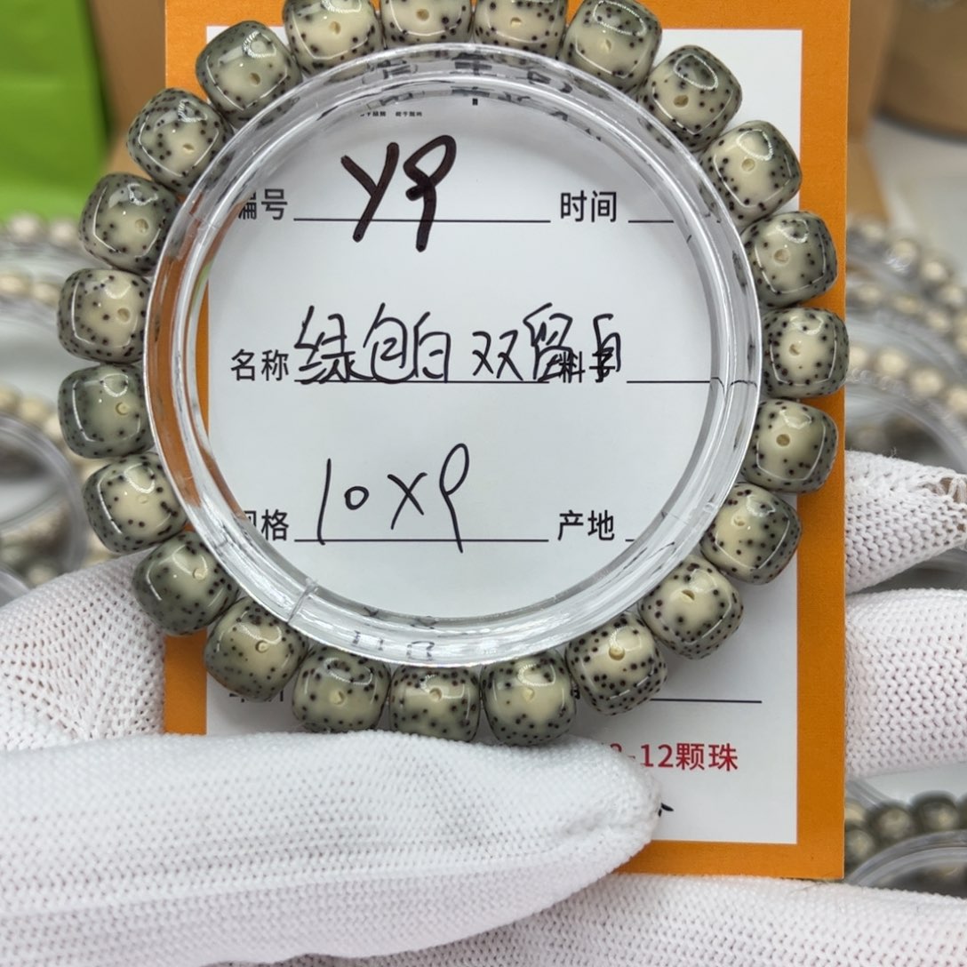 星月菩提手串用****9Y绿包白