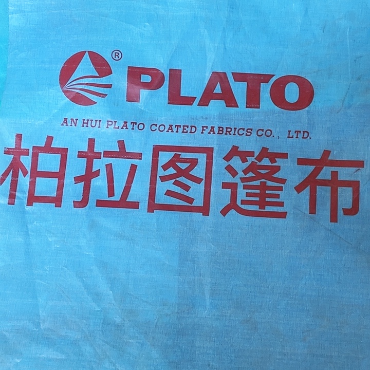 420克柏拉图正副的